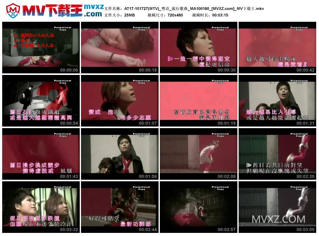 AT17-101727(MTV)_粤语_流行歌曲_MA100180
